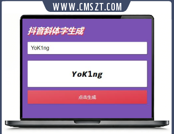 在线生成抖音斜体加粗名称HTML模板