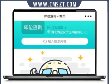 医院床位查询功能小程序模板