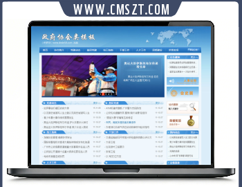 蓝色政府政务协会类织梦模板