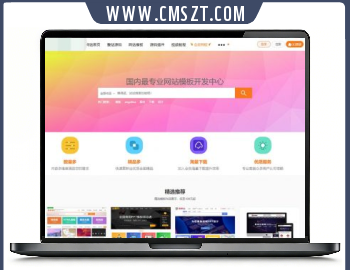 织梦dedecms站长源码模板素材下载网站模板