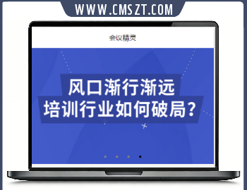 在线会议直播小程序模板