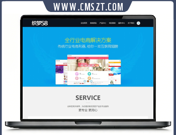 织梦cms网站建设公司网站模板