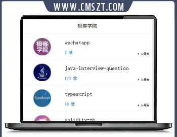 极客学院IT学院小程序模板