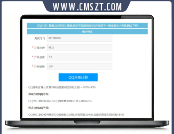 QQ升级天数计算工具网站模板