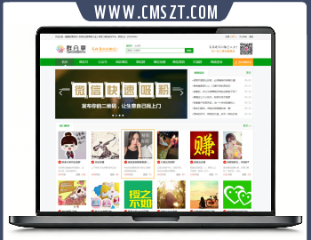 帝国CMS微信群二维码公众号分享网站模板