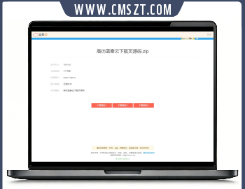 刚扒的仿蓝奏云下载页面模板