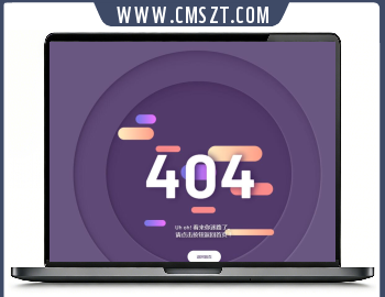 时尚动感的圆圈404网页模板
