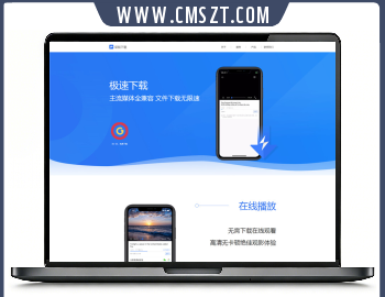 自适应APP介绍下载单页模板