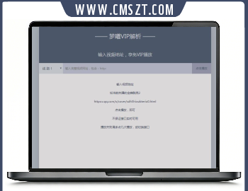 梦曦VIP收费视频在线解析播放网页模板