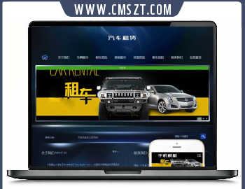 汽车生产销售保养类织梦模板(带手机端)