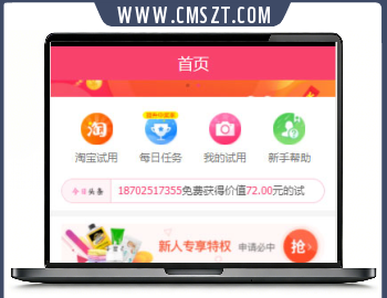 58商铺试客试用兼职网站源码