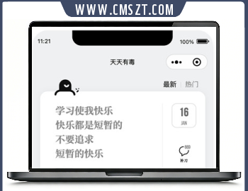 天天有毒文案语录微信小程序源码