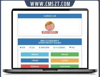 QQ多平台在线加速网页模板源码