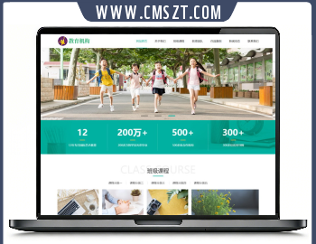 HTML5响应式中小学早教教育类织梦模板
