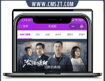 浅追剧影视小程序源码