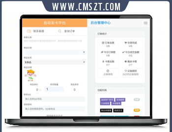 PHP自适应自动发卡系统源码