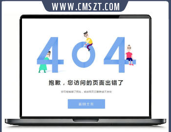 浅蓝色扁平时尚404网页模板