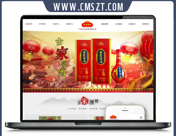 织梦cms酒水白酒类网站模板