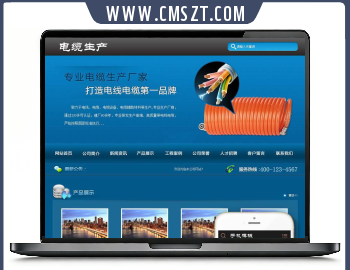 电线电缆设备辅助材料类织梦模板