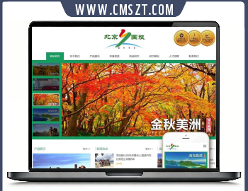 响应式绿色旅游旅行社织梦模板