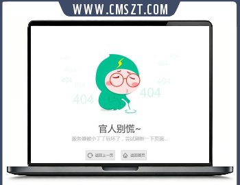 卡通小绿人画圈圈404网页模板