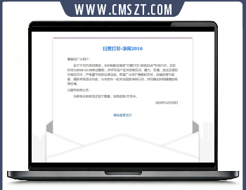 HTML信封样式网站公告网页模板