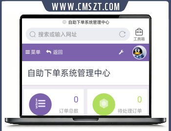 php彩虹自助下单系统源码V6.6