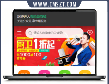 H5微商城php源码,可封装app