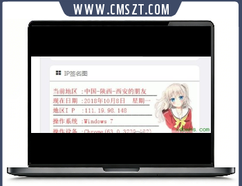 PHP动态IP地址签名图片源码