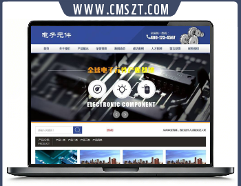 电子元件展示型织梦企业模板