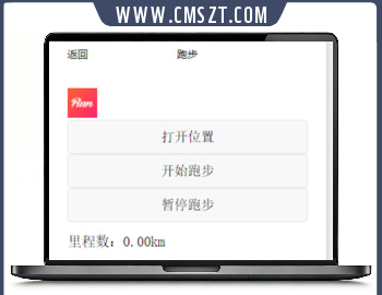 跑步运动轨迹计时小程序源码