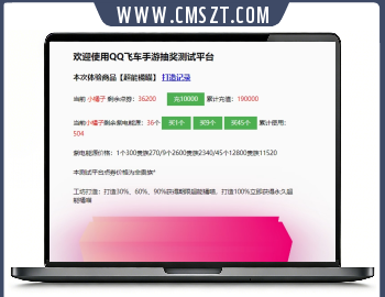 thinkPHP仿QQ飞车手游模拟抽奖源码