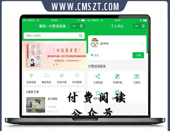 付费阅读微信小程序源码V1.8.2,小程序和公众号双版本