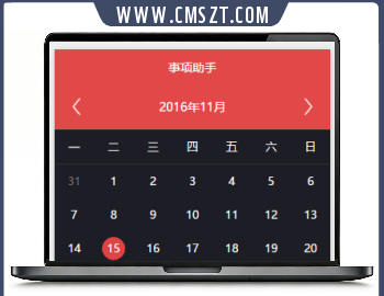 日历备忘录微信小程序源码