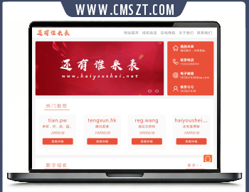 还有谁米域名买卖交易拍卖平台源码V1.1.1.8