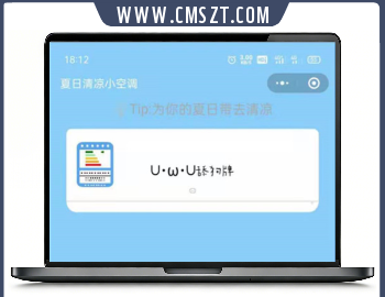 空调恶搞工具小程序源码V2.0
