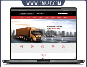 货运卡车销售类织梦模板