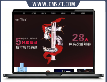 香水化妆品类织梦模板（带手机端）