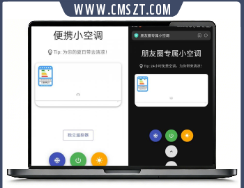 热门的专属小空调模拟网页模板