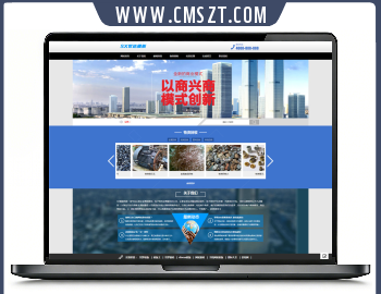 织梦cms物资回收企业网站模板（带手机版）