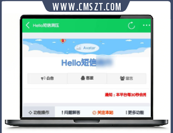 最新短信压力测试php源码