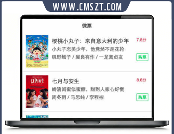 微票电影购票小程序模板