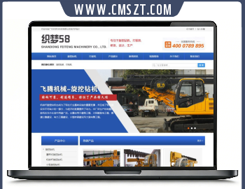 挖掘机机械设备销售类网站织梦模板