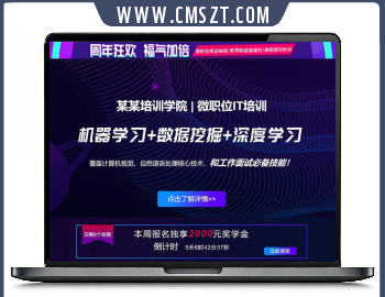 织梦cms互联网IT培训机构网站模板