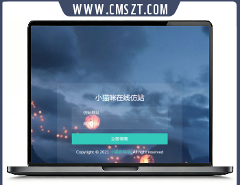 最新在线仿站扒站网站源码,接口修复邮箱版