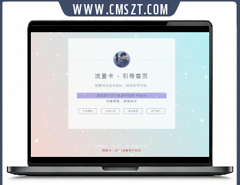 HTML流量卡官网引导页模板V1.0