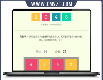 2048网页小游戏源码