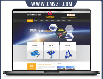 机械工艺五金类织梦模板