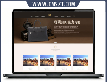 响应式精品皮革皮包类织梦模板