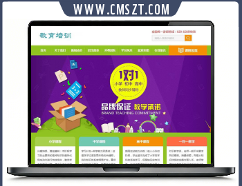 中小学教育培训类织梦模板